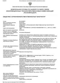 Уведомление о внесении в реестр операторов ПД